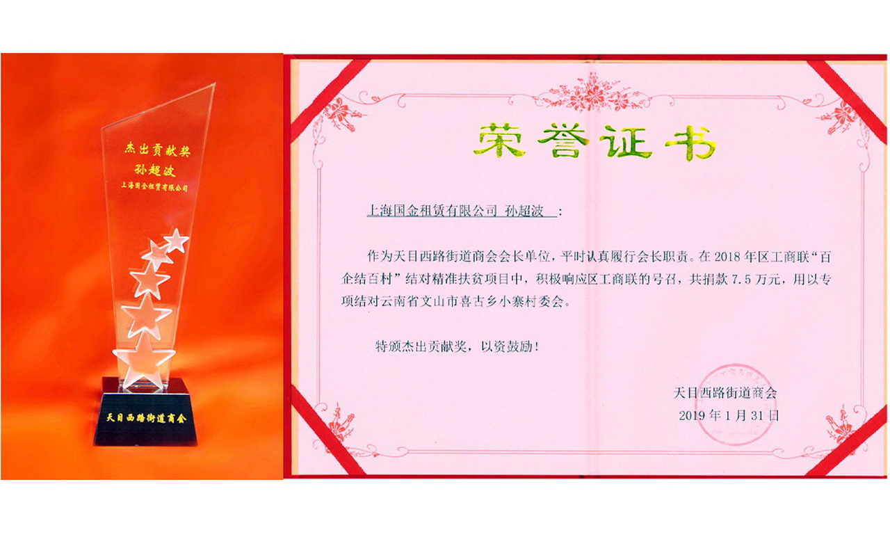天目西路街道商會(huì)2018杰出貢獻(xiàn)獎(jiǎng).jpg
