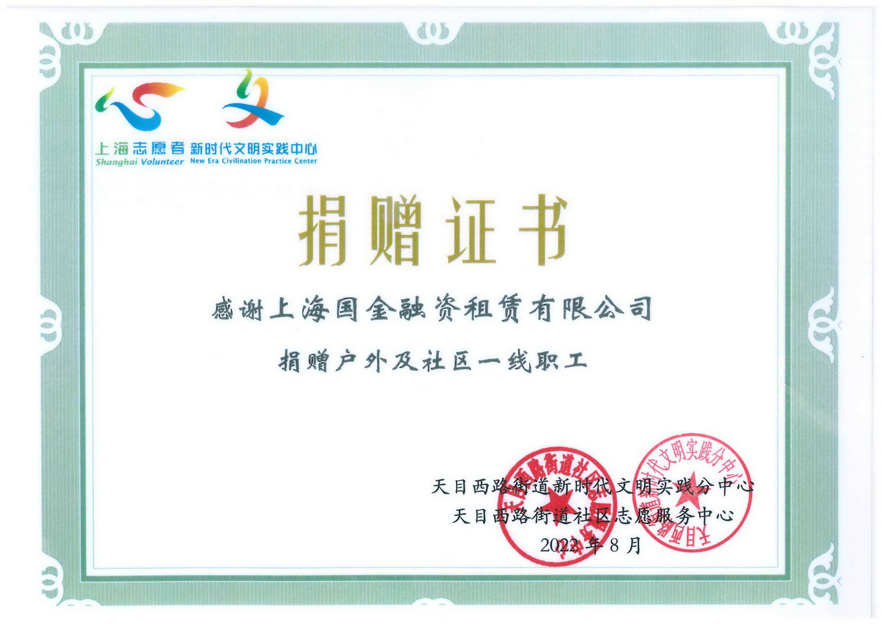 捐贈(zèng)證書(shū).jpg