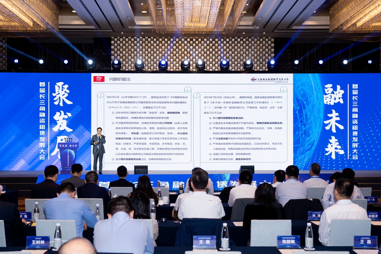 20231026-首屆長三角融資租賃發(fā)展大會03.jpg